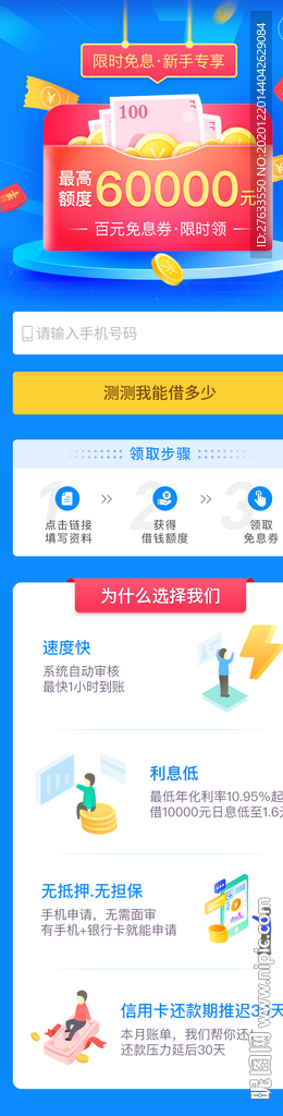 金融借款落地页H5