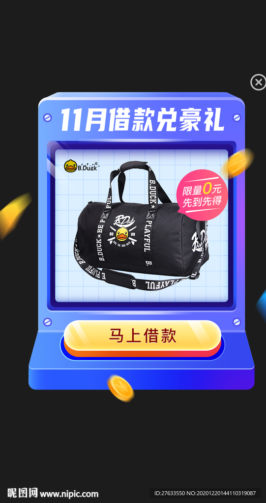 金融电商送好礼落地页