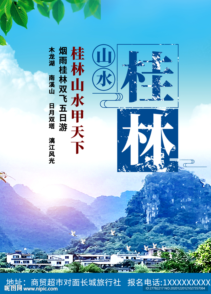 桂林旅游