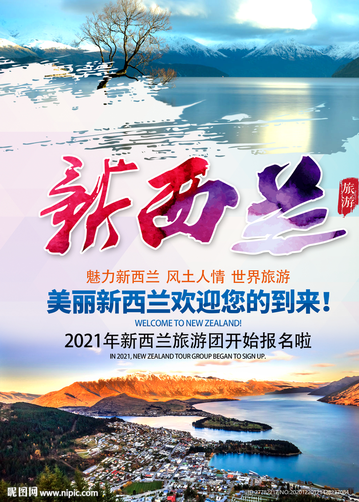 新西兰旅游