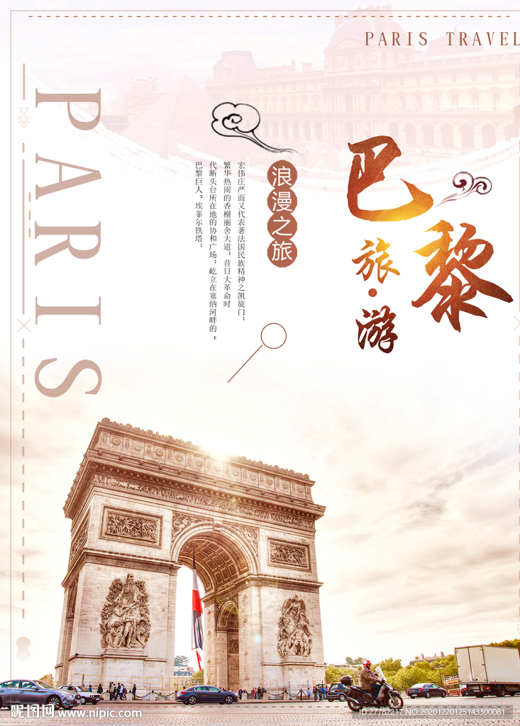 巴黎旅游