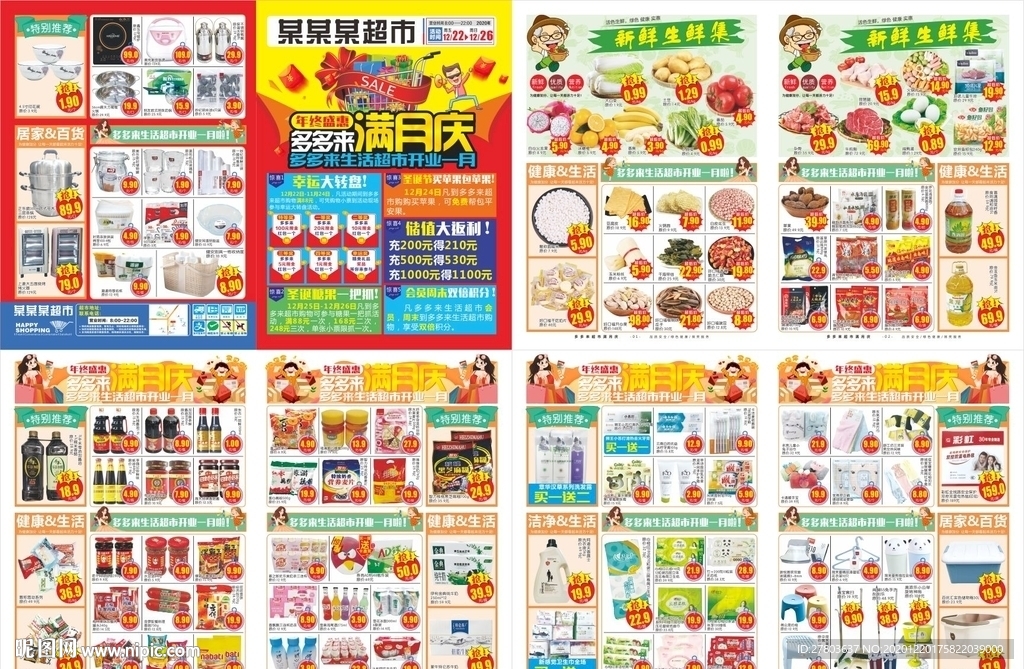 满月庆DM海报