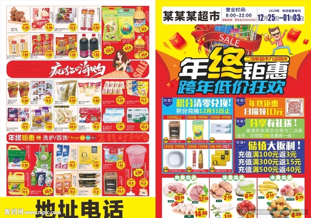 年终钜惠DM