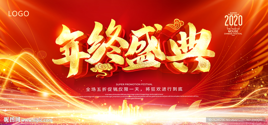 年终盛典
