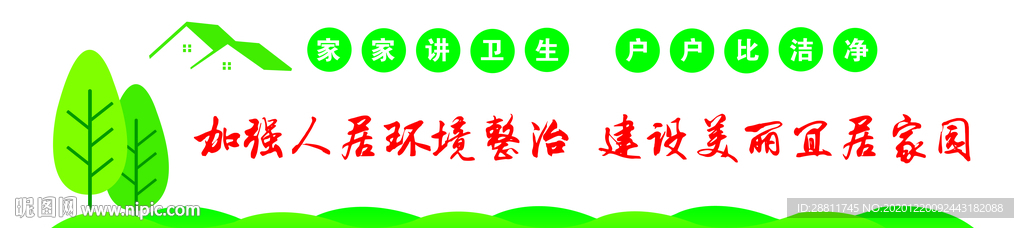 美丽乡村人居环境形象墙