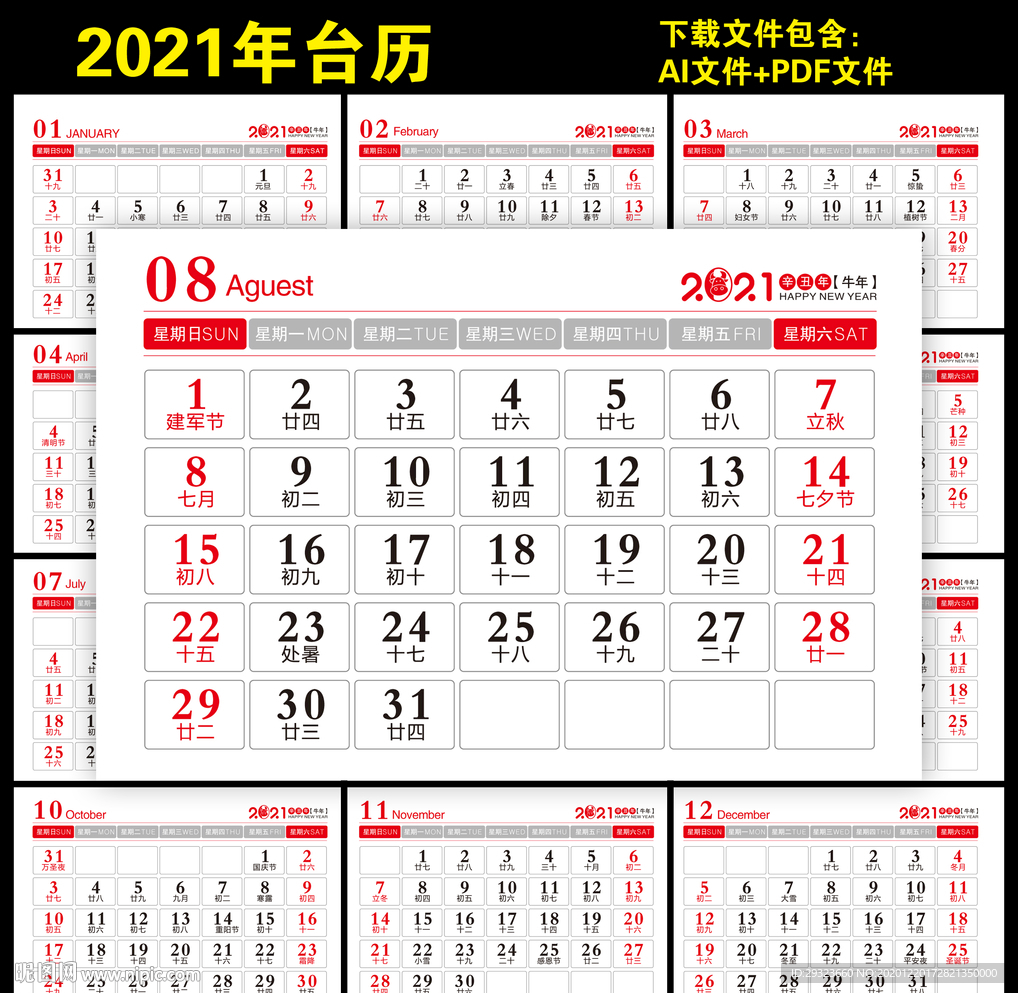 2021牛年日曆圖片