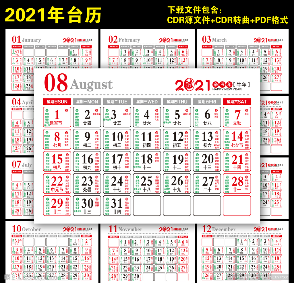 2021牛年台历