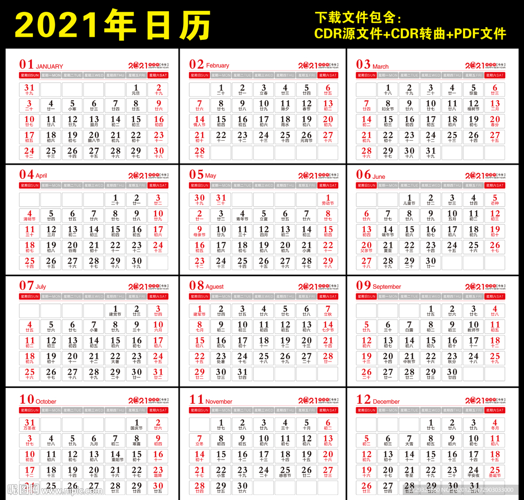 2021牛年日历