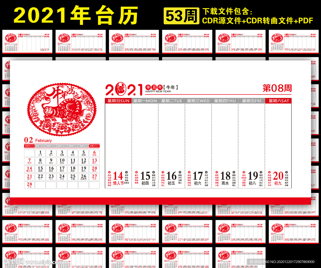 2021年台历