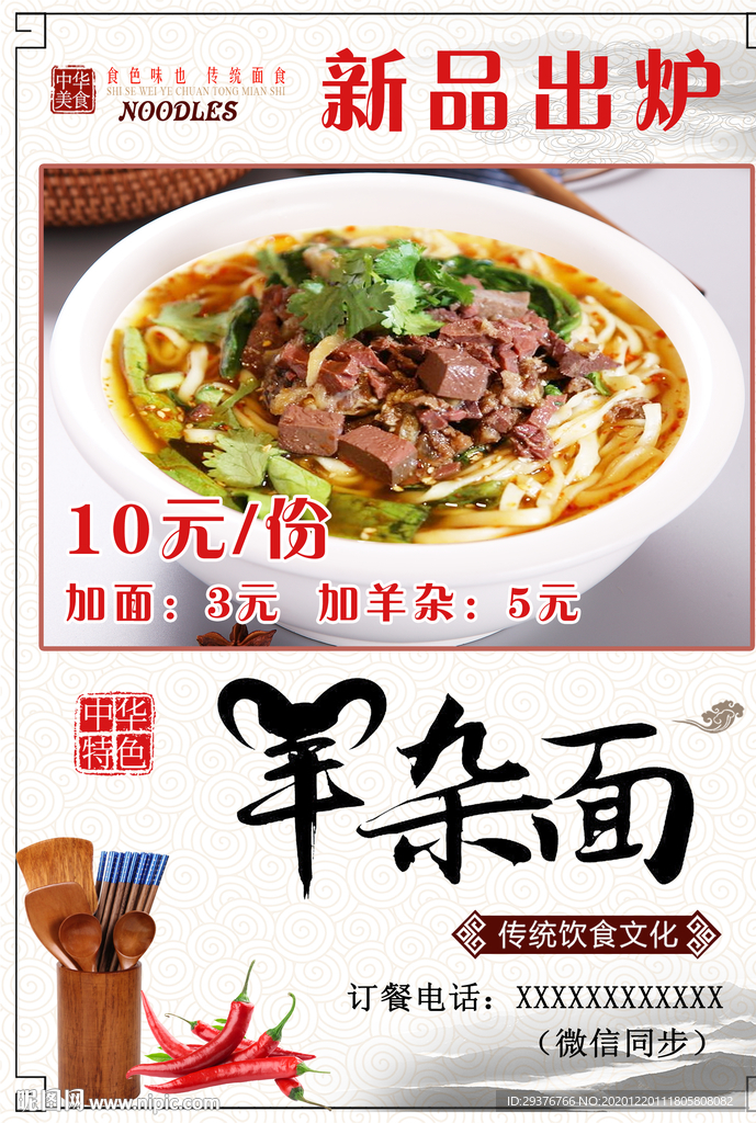 羊杂面