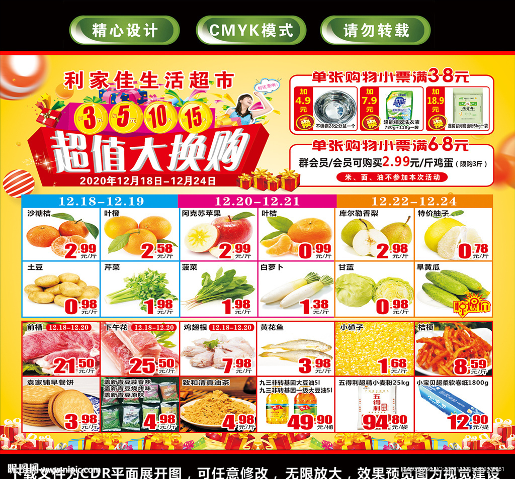超市换购DM