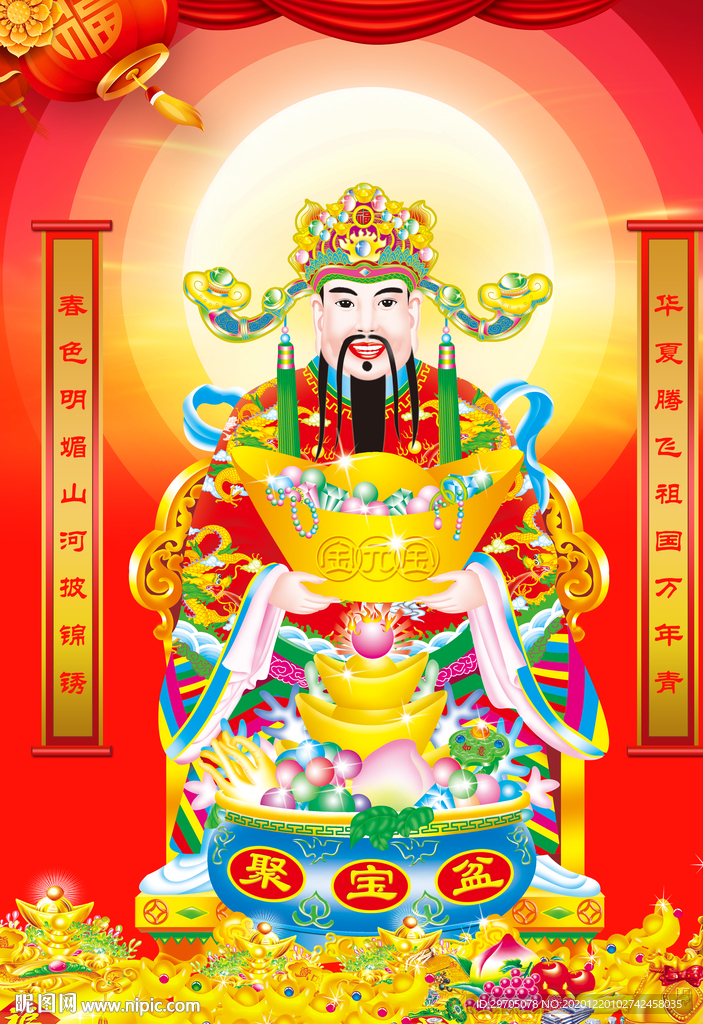 财神