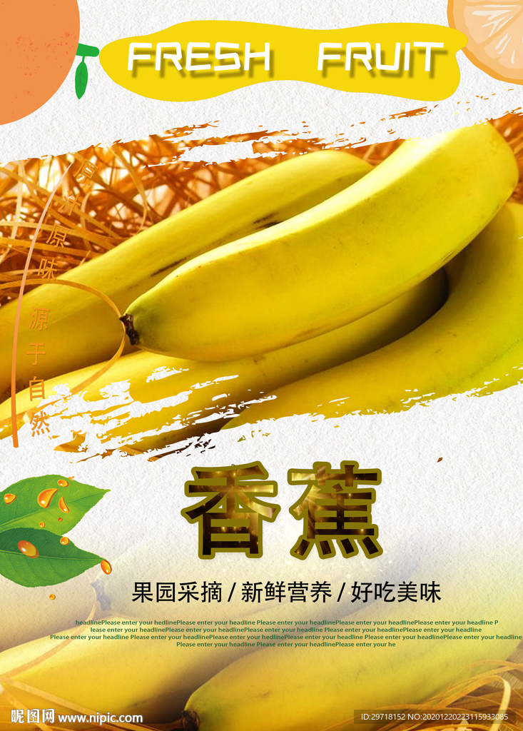 香蕉