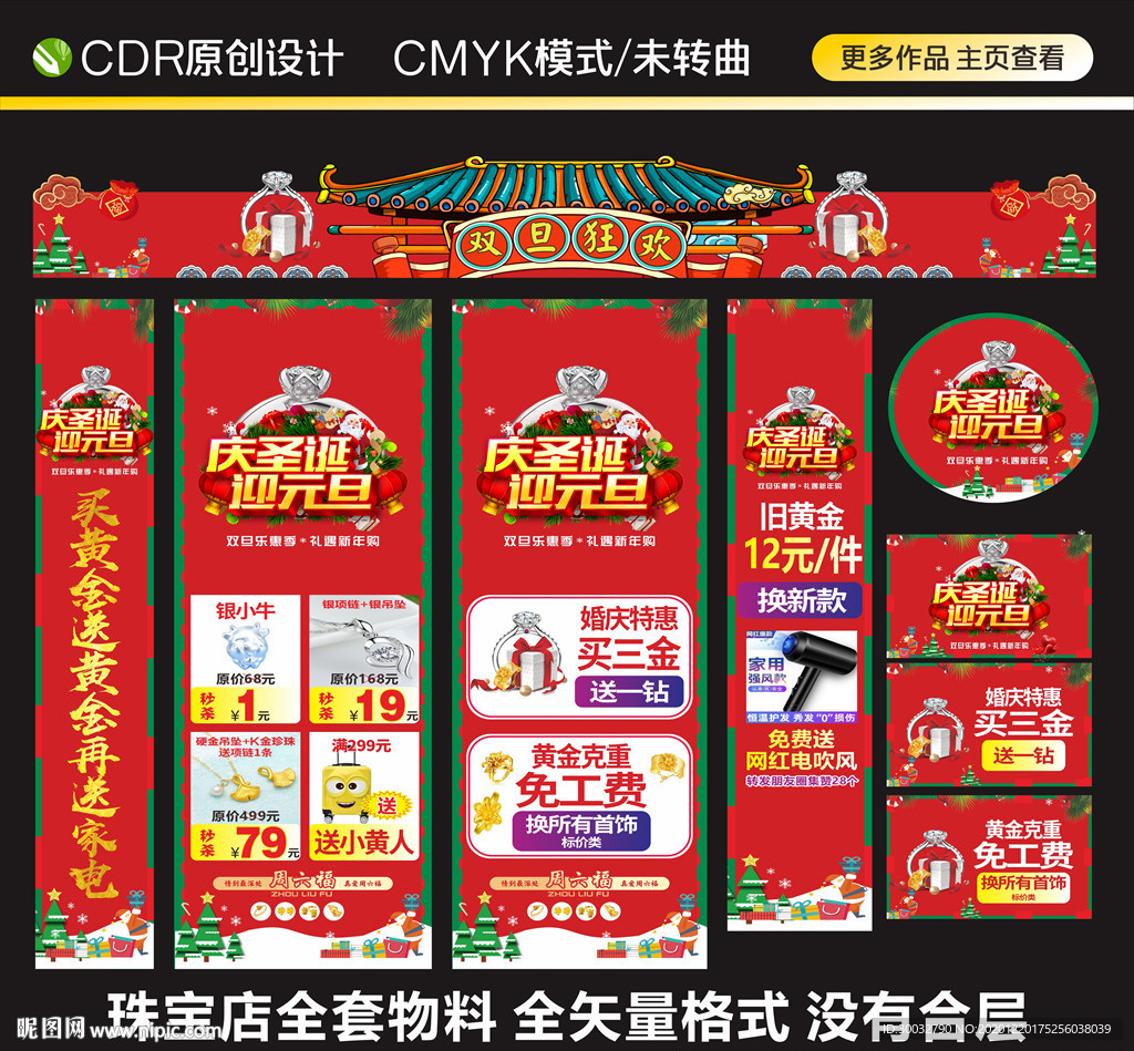 珠宝圣诞