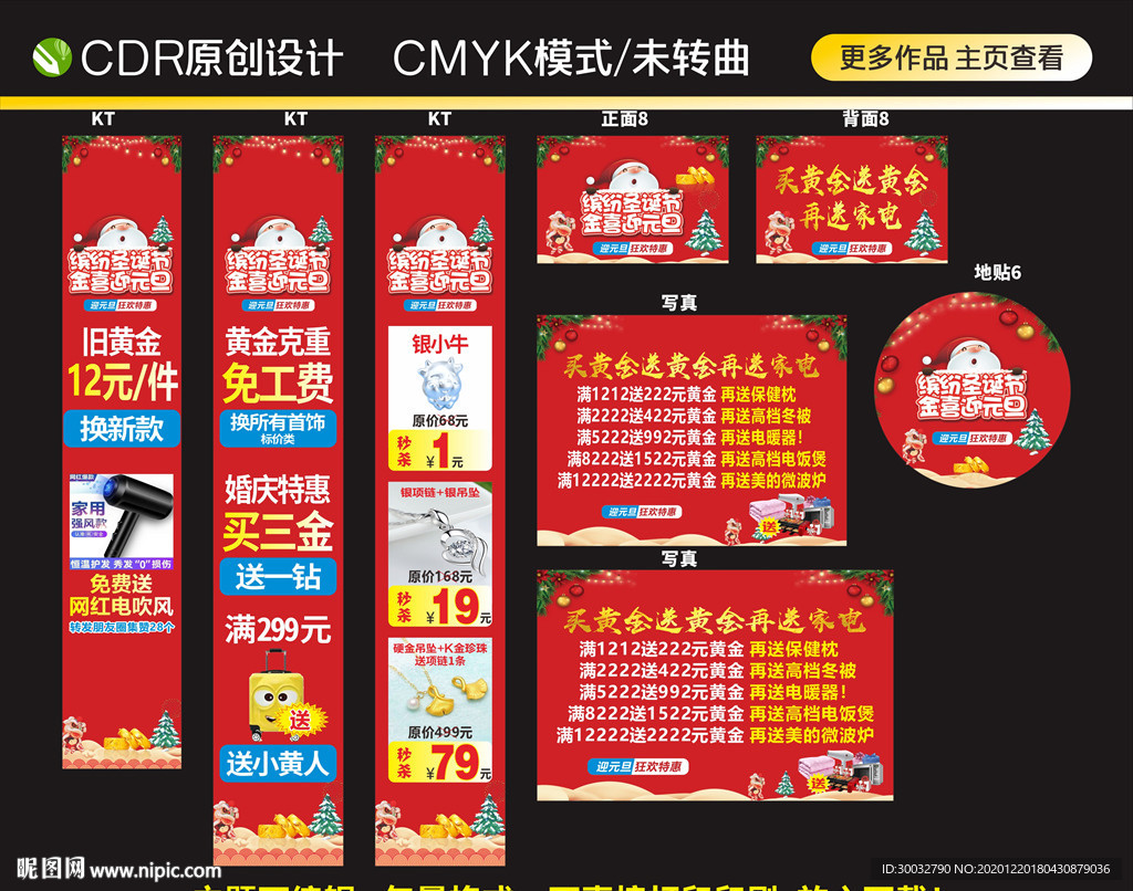 珠宝圣诞元旦