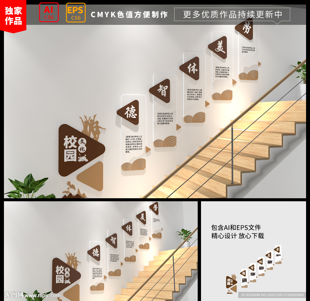 校园楼梯文化墙楼道背景墙
