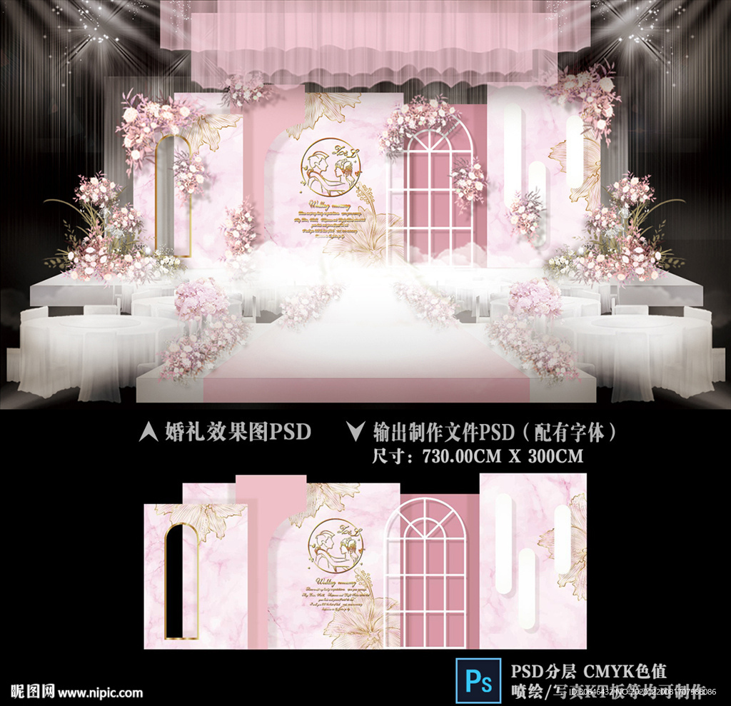 粉色主题婚礼