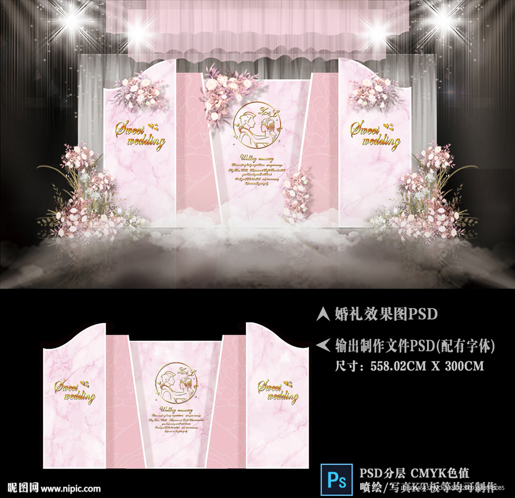 粉色主题婚礼