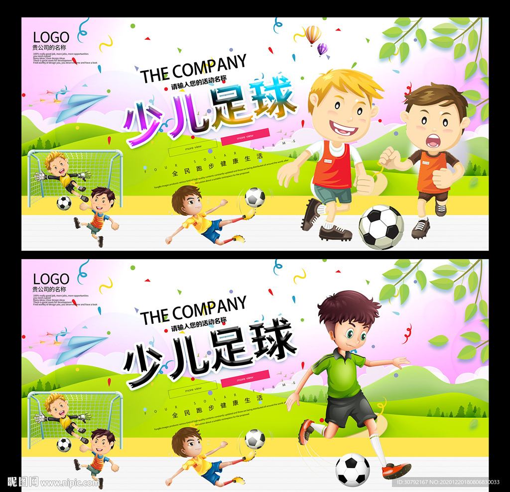 少儿足球