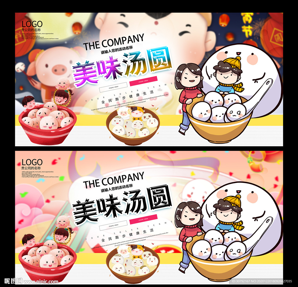 汤圆