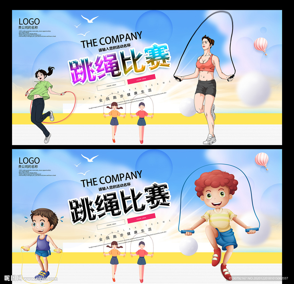 跳绳