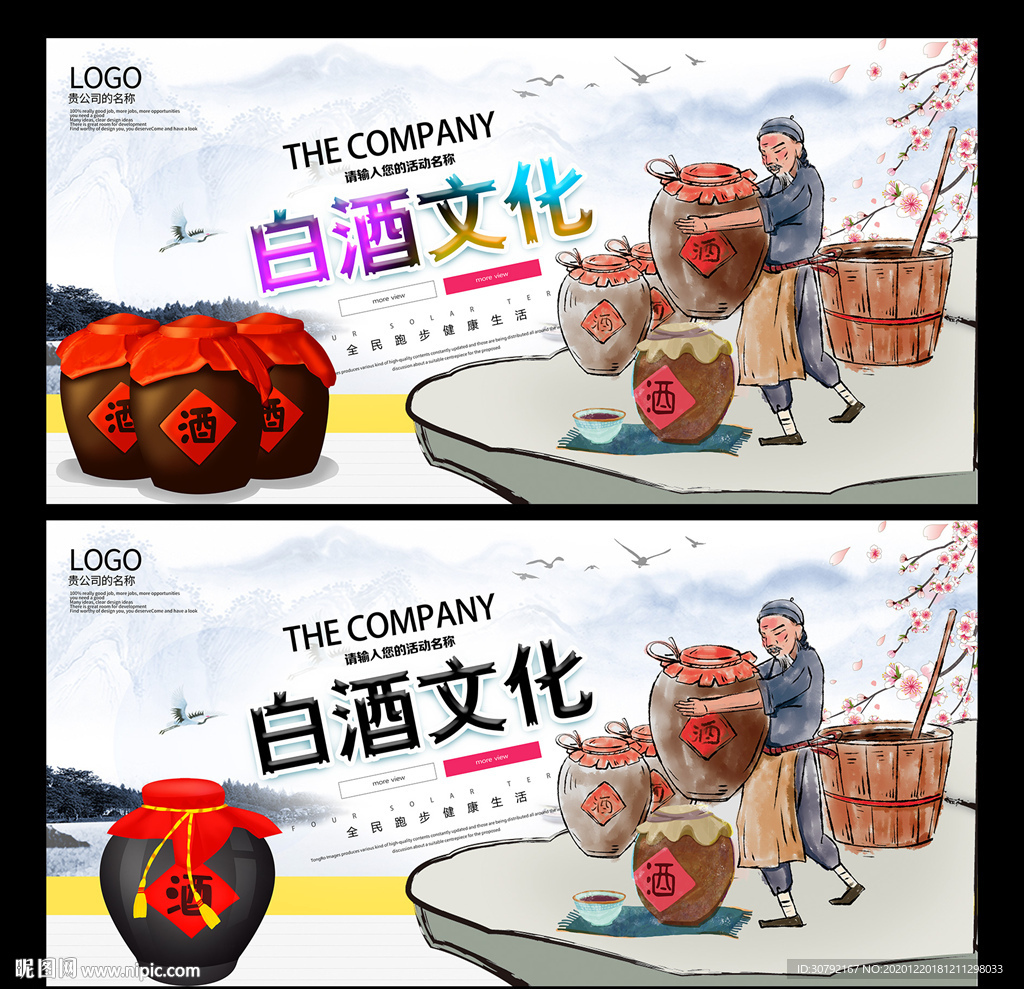 白酒
