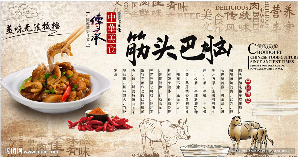 筋头巴脑