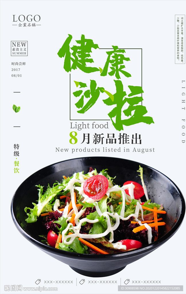 沙拉