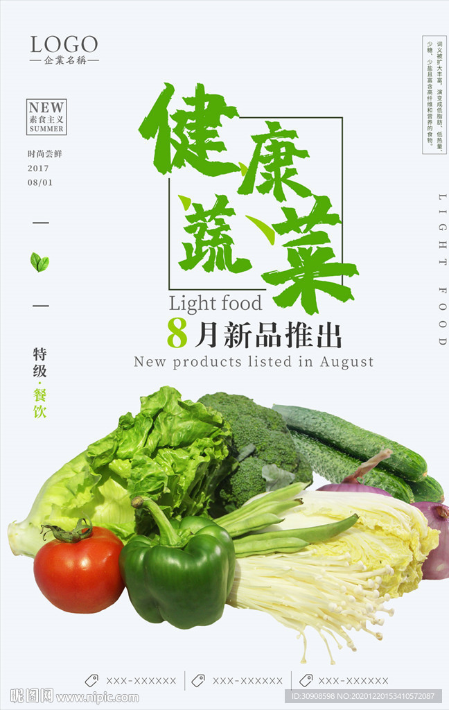 蔬菜