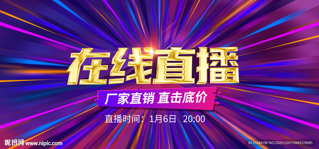 在线直播