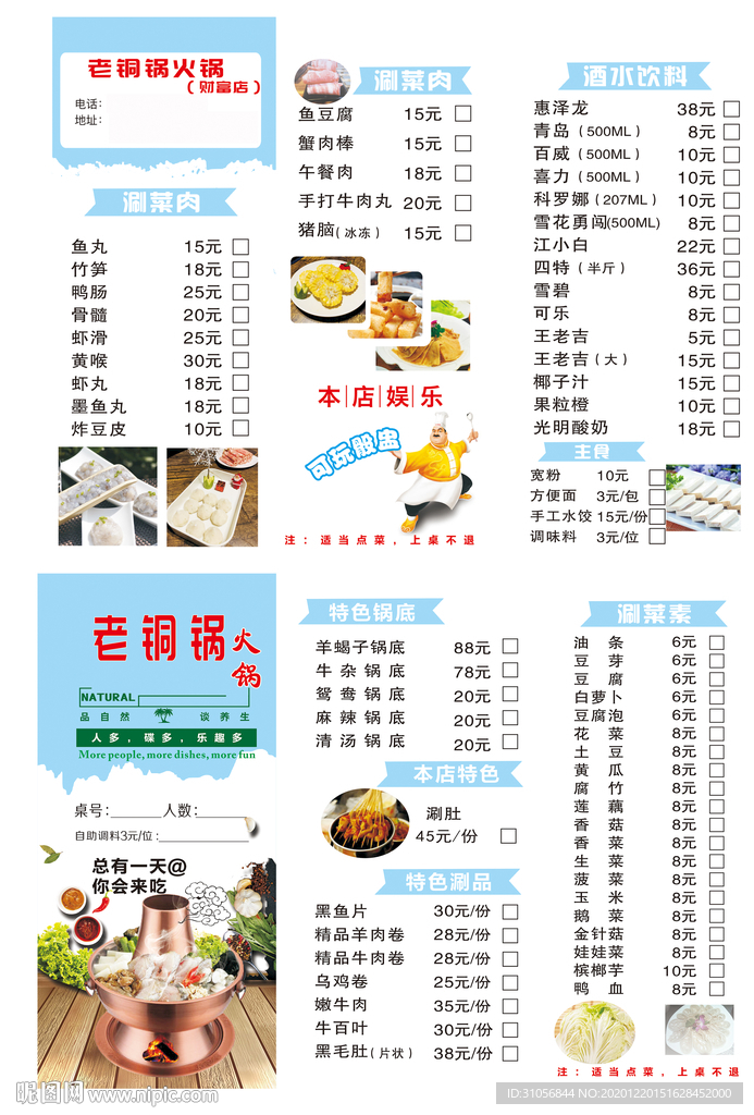 老铜锅火锅  点单价目表