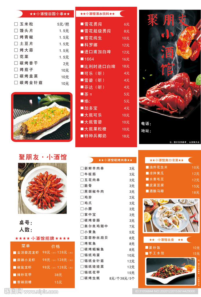 聚朋友小酒馆  点单价目表