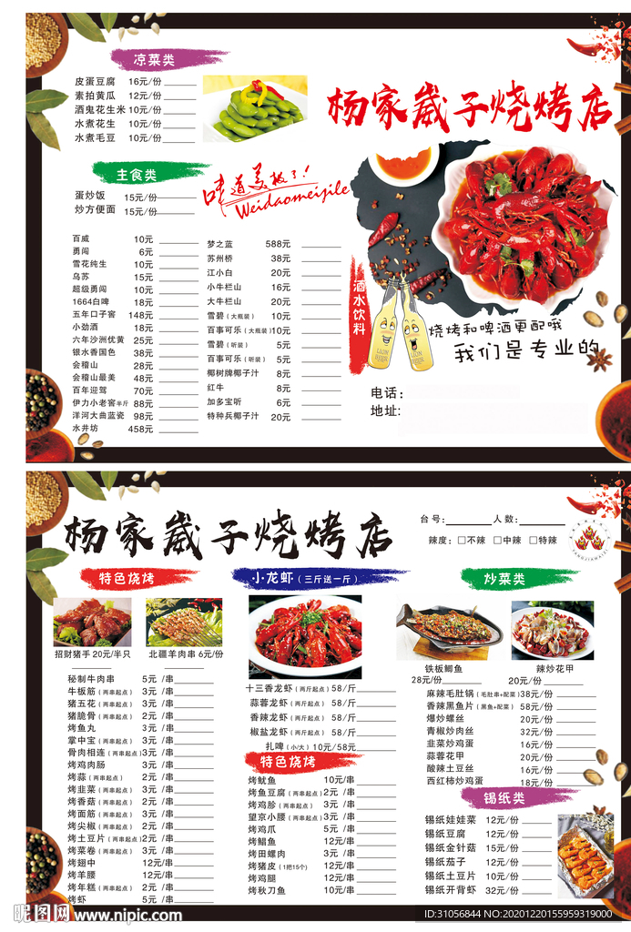 杨家崴子烧烤店  点单价目表