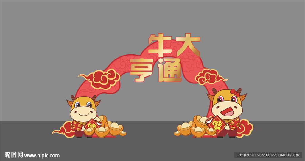 牛年元旦新春拱门
