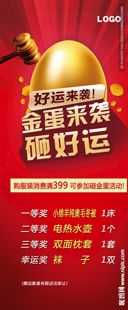 砸金蛋 砸金蛋展架