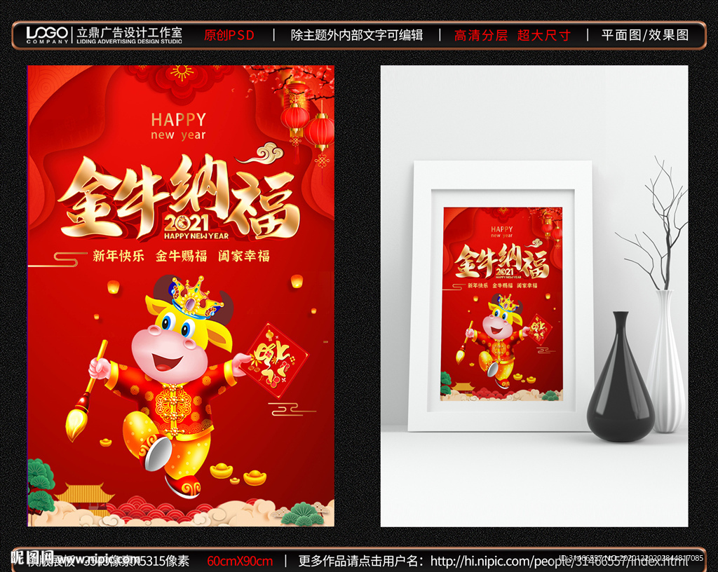 新年海报-金牛纳福