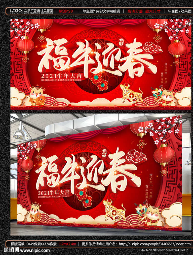 新年展板-福牛迎春