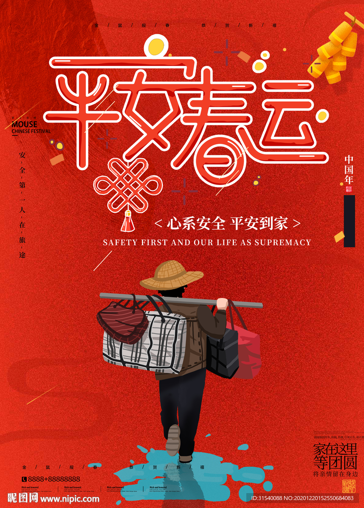 春运