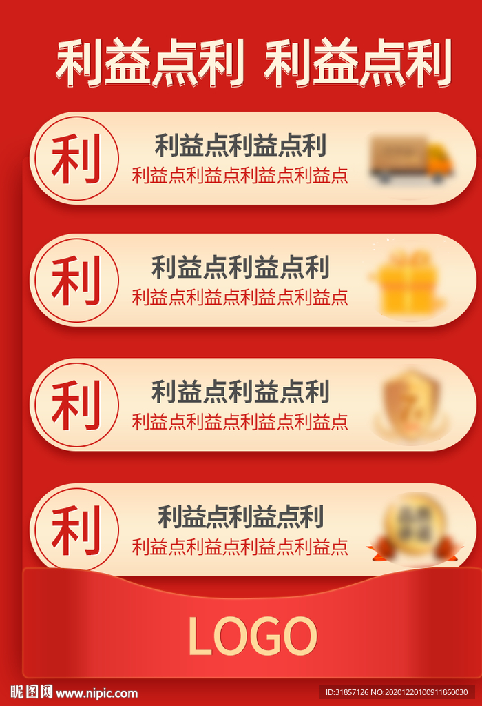 详情页热卖活动关联红包模板