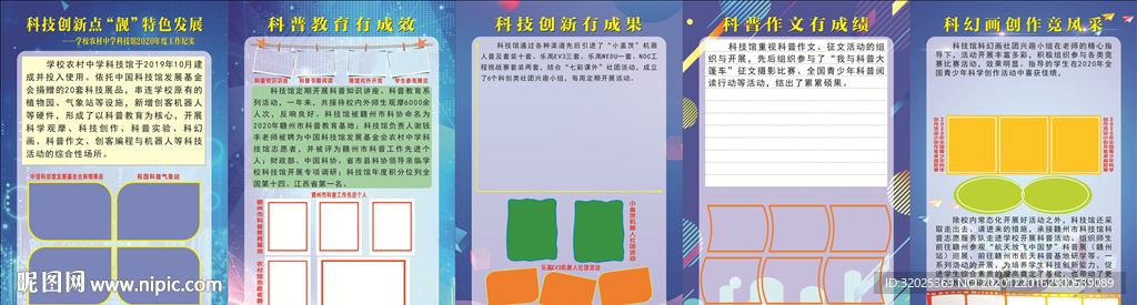 科技创新点靓特色发展