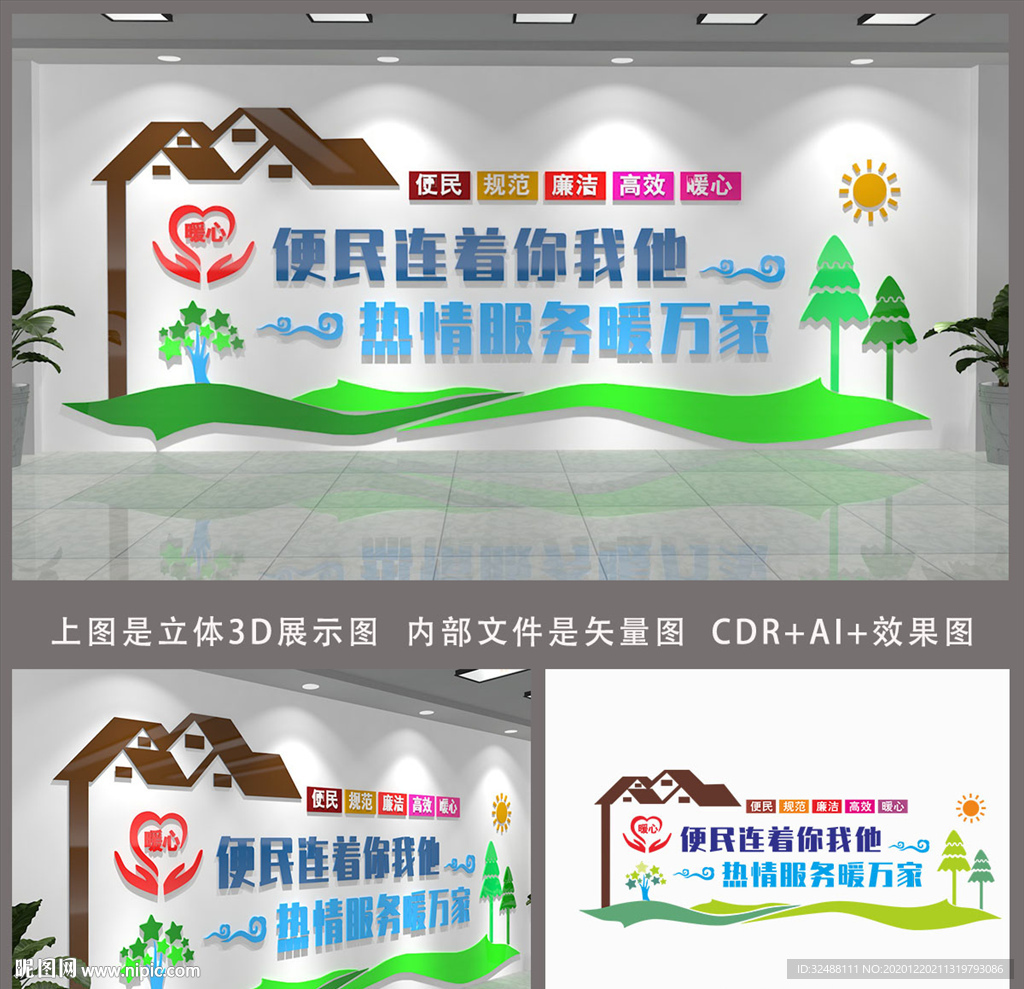 便民服务中心社区便民服务文化墙
