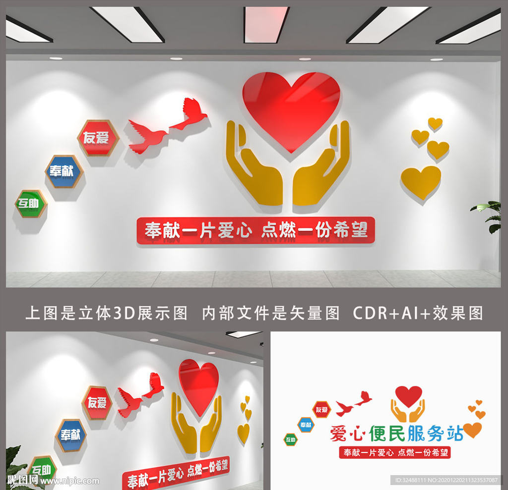 感恩文化墙奉献爱心