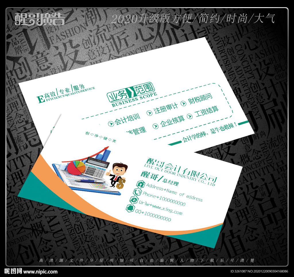 会计名片