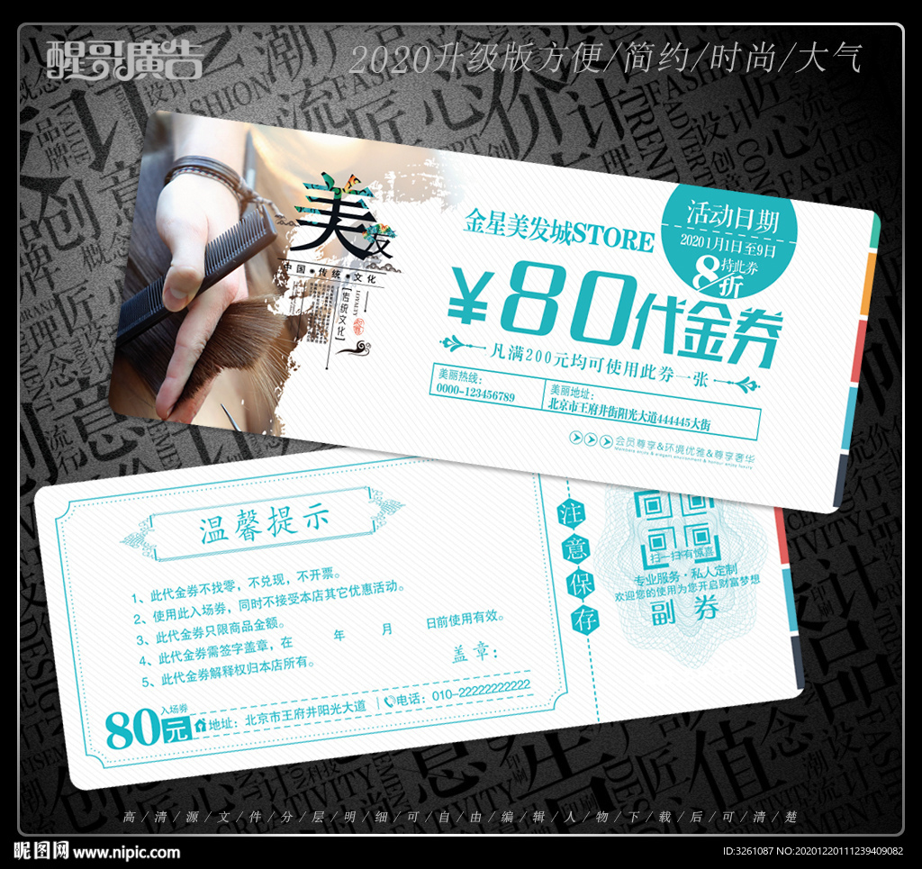 美发代金券