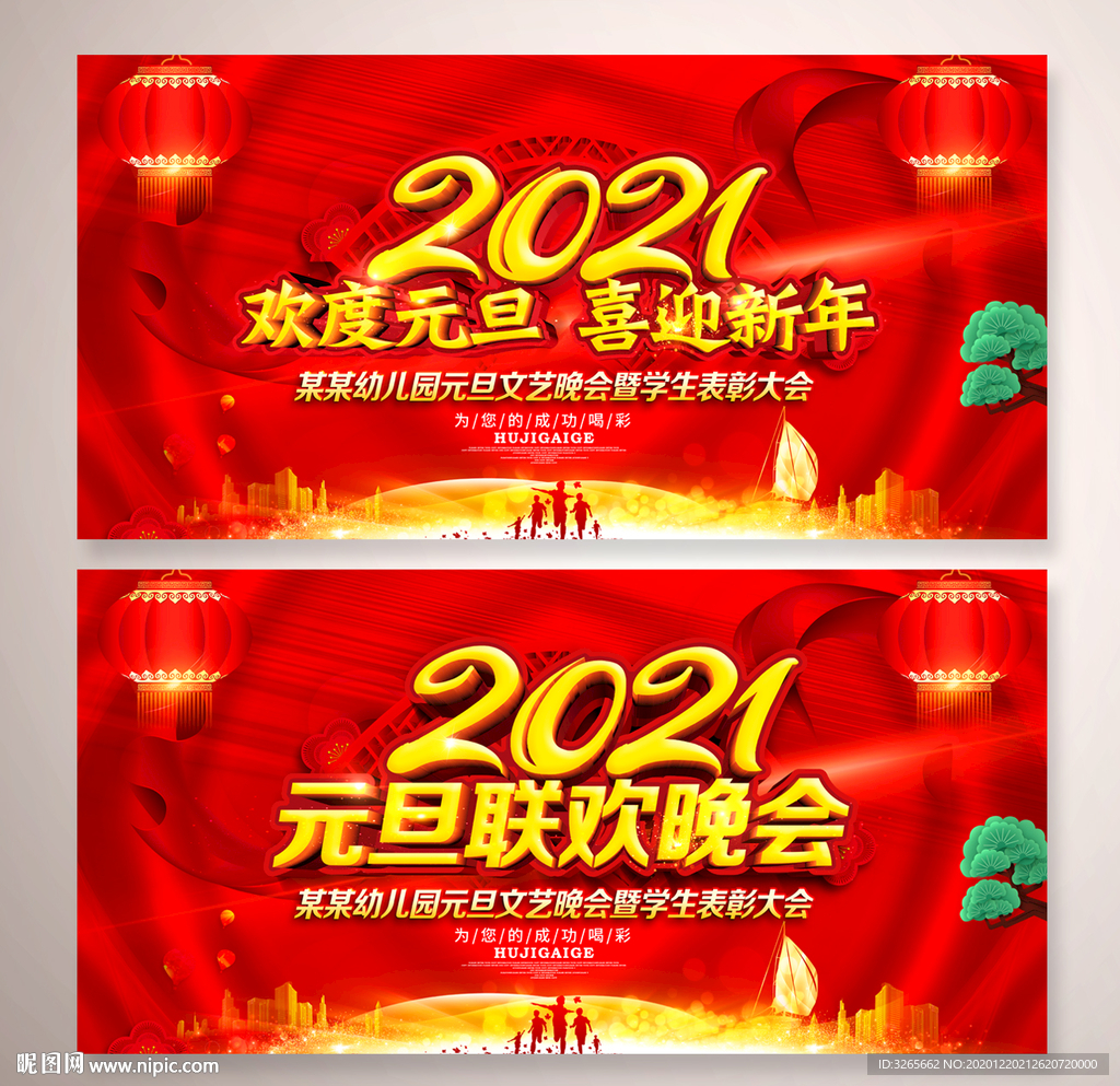 2021牛年元旦文艺晚会舞台