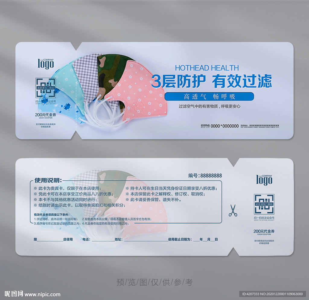 多色口罩优惠券