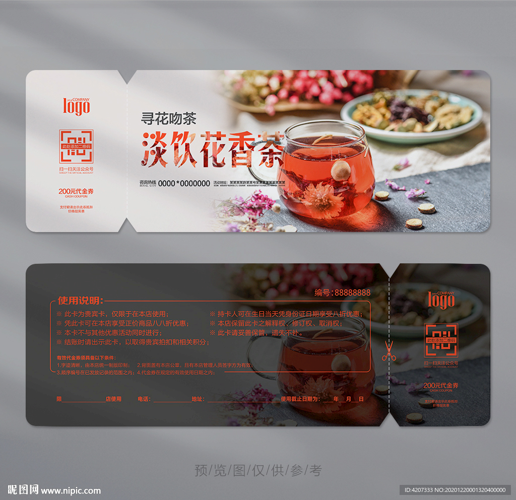养生茶优惠券