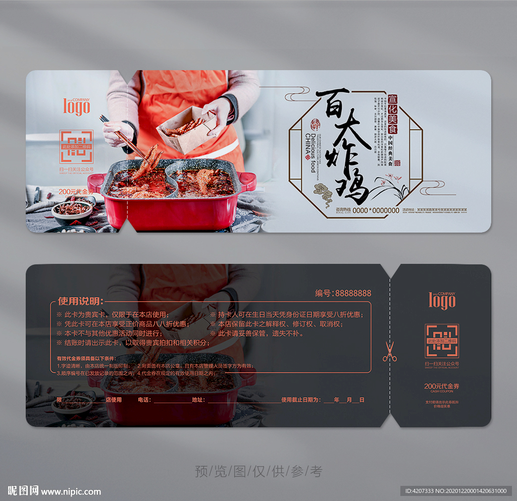 油炸鸡块代金券