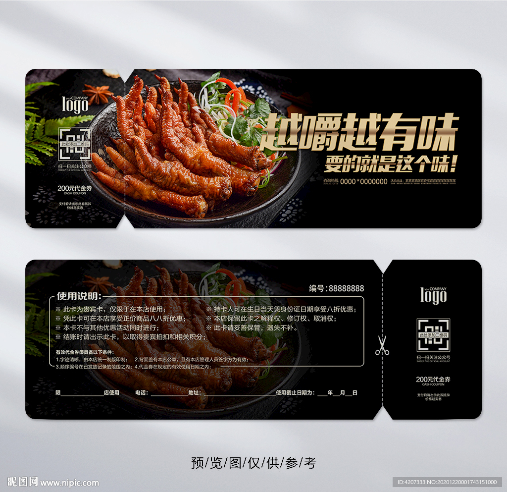 熟食鸡爪代金券