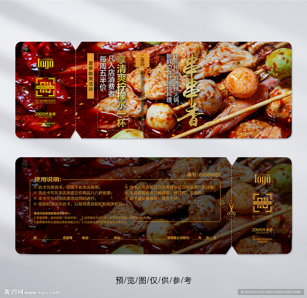 牛油火锅火锅串串代金券